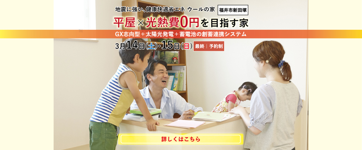 福井市見学会情報