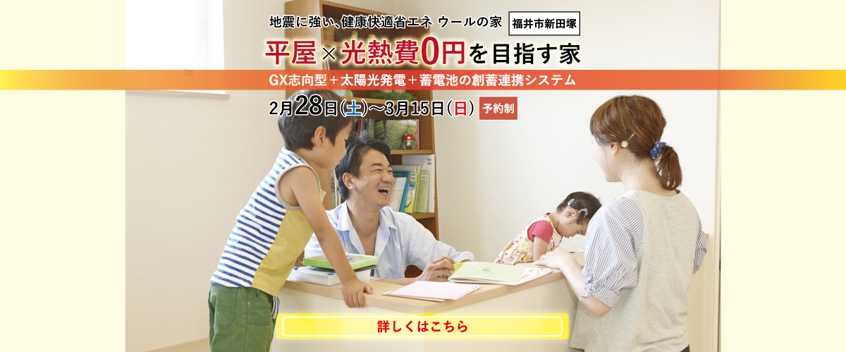 福井市見学会情報