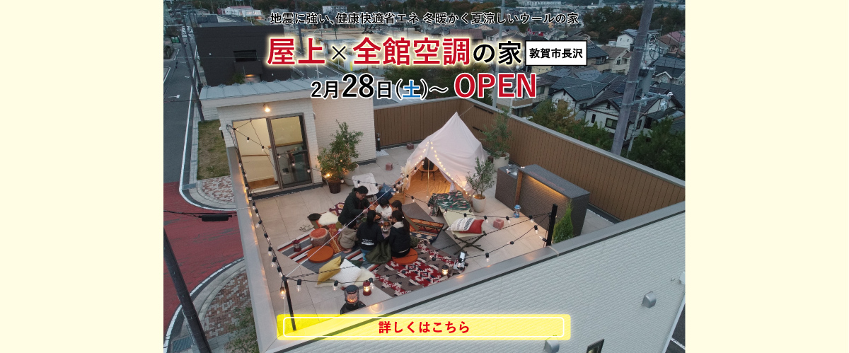 敦賀市見学会情報