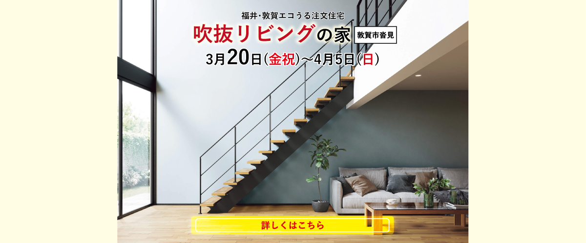 敦賀市沓見見学会場