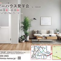 【福井県福井市】9/30(土)～10/29(日) モニターハウス見学会🐈
