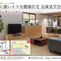 【予約制＊福井県敦賀市】11/2(土)～11/10(日) 地震に強いエコな健康住宅 完成見学会🍁