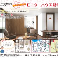 【福井県敦賀市】4/5(土)･6(日)～4/27(日) 空間がひとつながりの家 完成見学会🌸
