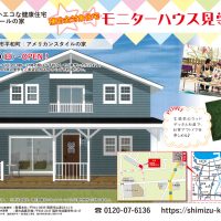 【福井県敦賀市】4/5(土)･6(日)～OPEN アメリカンスタイルの家 完成見学会☀