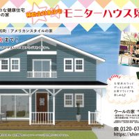 【予約制＊福井県敦賀市】5/3(土祝)・4(日祝)が最終！ アメリカンスタイルの家 完成見学会☀