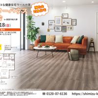 【福井県敦賀市】5/17(土)･18(日) モニターハウス見学会🌳