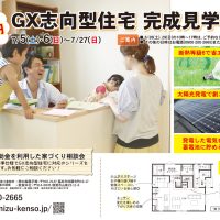 【福井県越前市】7/5(土)･6(日)～7/27(日) GX志向型住宅完成見学会🌞