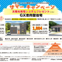 サマーキャンペーン