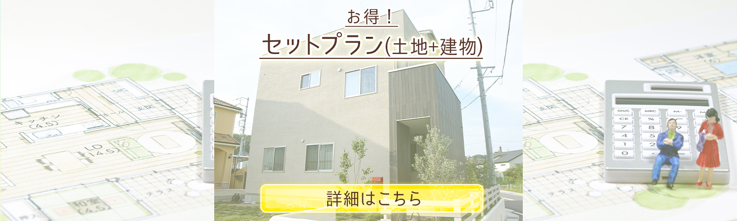 セットプラン