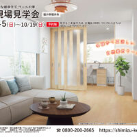 【予約制＊福井県福井市】10/4(土)･5(日)～10/19(日) 完成現場見学会🍇