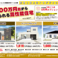 屋根と屋上選べるデザイン住宅 キャンペーン