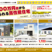 屋根と屋上選べるデザイン住宅 キャンペーン