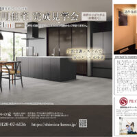 【最終＊福井県敦賀市】12/20(土)･21(日) 全館空調の店舗併用住宅 完成見学会🍁