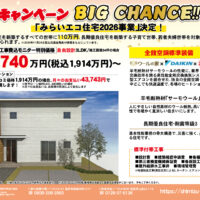 新春キャンペーン2026