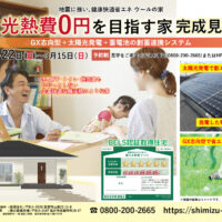 【予約制＊福井県福井市】2/21(土)･22(日)～3/15(日) 平屋×GX志向型住宅 完成見学会🌱