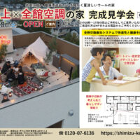 【福井県敦賀市】2/28(土)･3/1(日)～OPEN 屋上×全館空調の家 完成見学会🌷